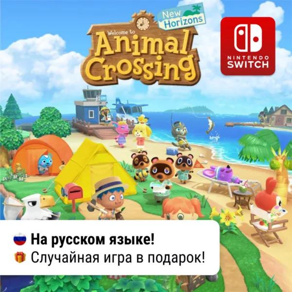 Купить игру для Nintendo Switch Animal Crossing: New Horizons | Nintendo Switch 1/2